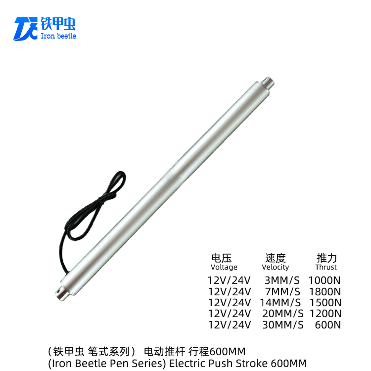 铁甲虫-笔式电动推杆600MM 小型管状推杆直流12V24V直线电机 升降器圆形伸缩杆